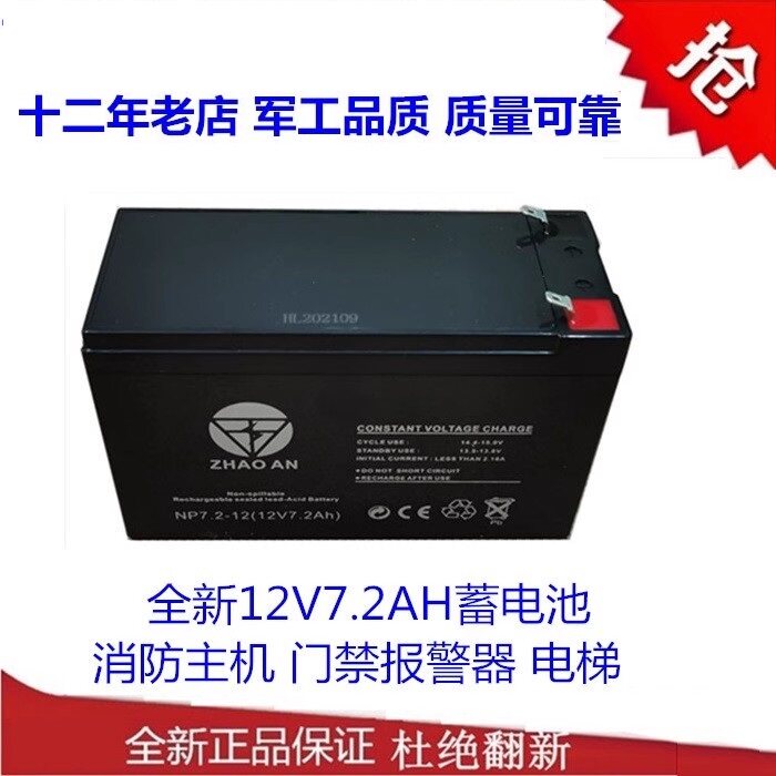 12V7.2AH蓄电池消防报警主机门禁门禁读卡机电梯备用电源12V7.2Ah
