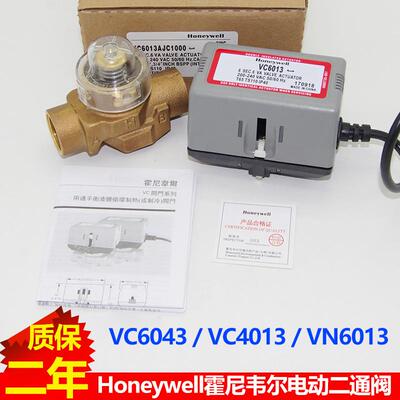 适配原装霍尼Honeywell电动二通电动温控阀VC6013/VC4013 6分DN20