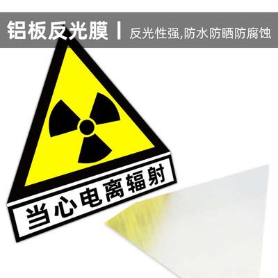 放射科防辐射标志牌当心电离辐射标志放射科警示标志提示贴安全警
