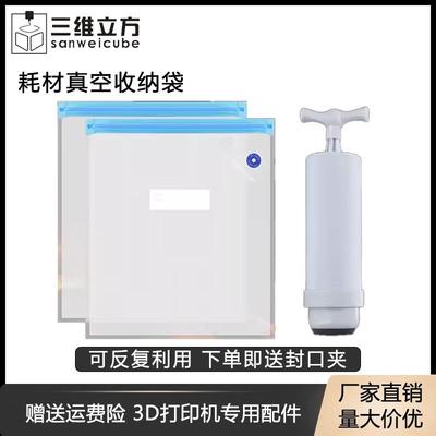 3D打印机耗材PLA/ABS/TPU/PETG线材防潮防尘抽气真空压缩收纳袋