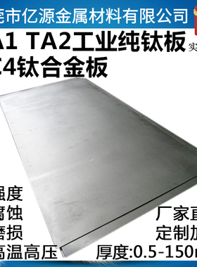 TA1TA2钛板纯钛板TC4钛合金板材TC21钛块钛片钛箔钛棒零切加工