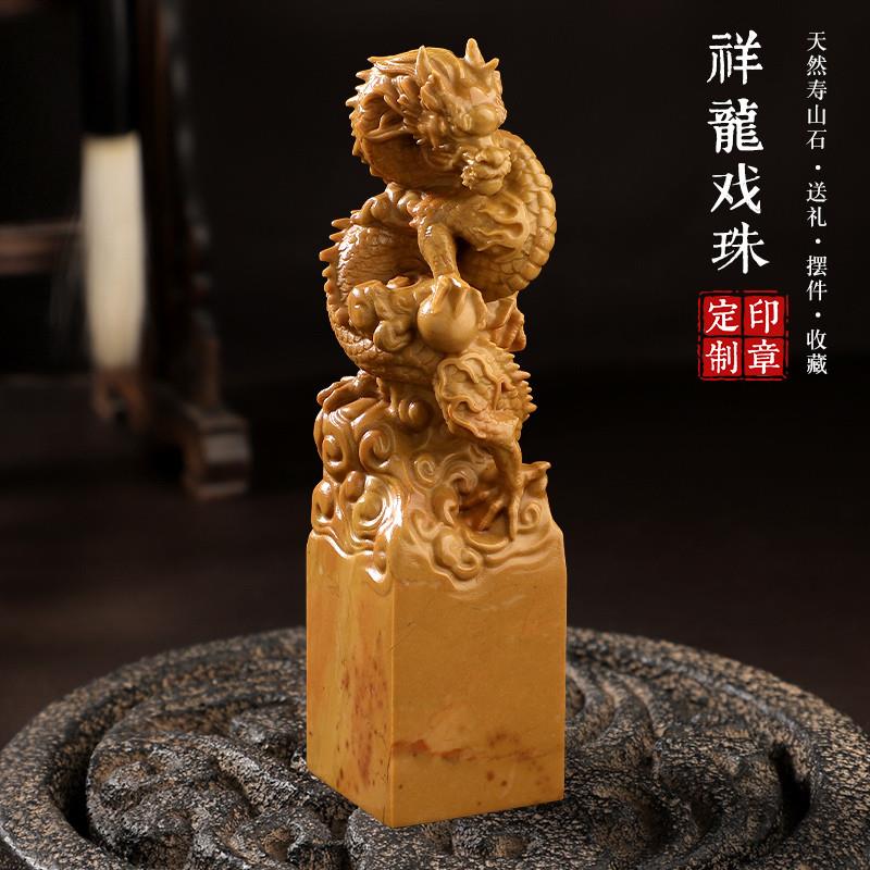 姓名印章定制寿山石料祥龙生肖私人名字章书法书画章篆刻节日礼物