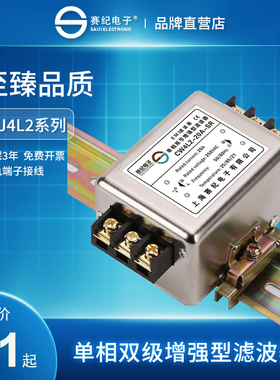赛纪SJ4L2导轨emi电源滤波器220v380V单相交流双级抗干扰净化器