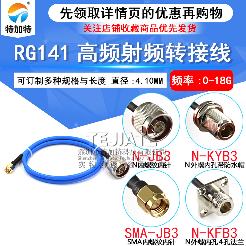 RG402/141半柔线缆转接线 SMA-J转N-KF/JKSMA公头转N母头四孔法兰 电子元器件市场 连接线/转接线/延长线/数据线 原图主图