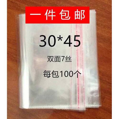 透明包装袋opp不干胶自粘袋服装包装袋自封袋加厚7丝30*45