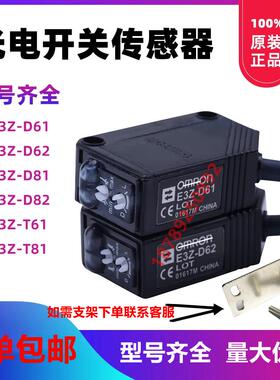 欧母龙光电开关E3Z-D61 62 R81E3ZG-D61 T61 E3Z-LS81-R61传感器