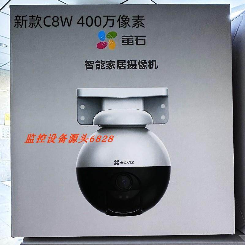 萤石c8w400万高清室外防水全彩增强版云台摄像头手机远程监控