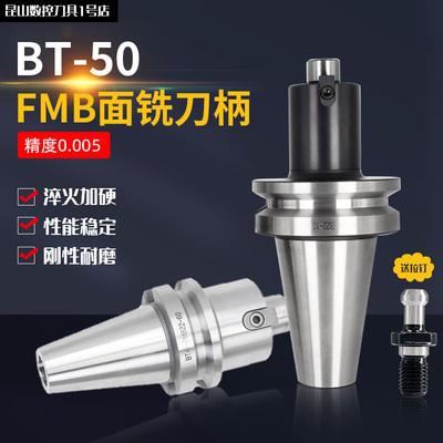 面铣刀柄刀盘刀柄BT50-FMB22 FMB27 FMB32 FMB40 100 150 200 250