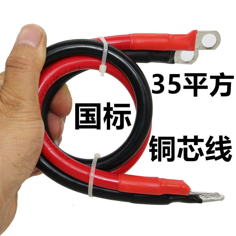 35平方铜电缆线单芯软铜线汽车电瓶线发电机逆变器电瓶电线串联线