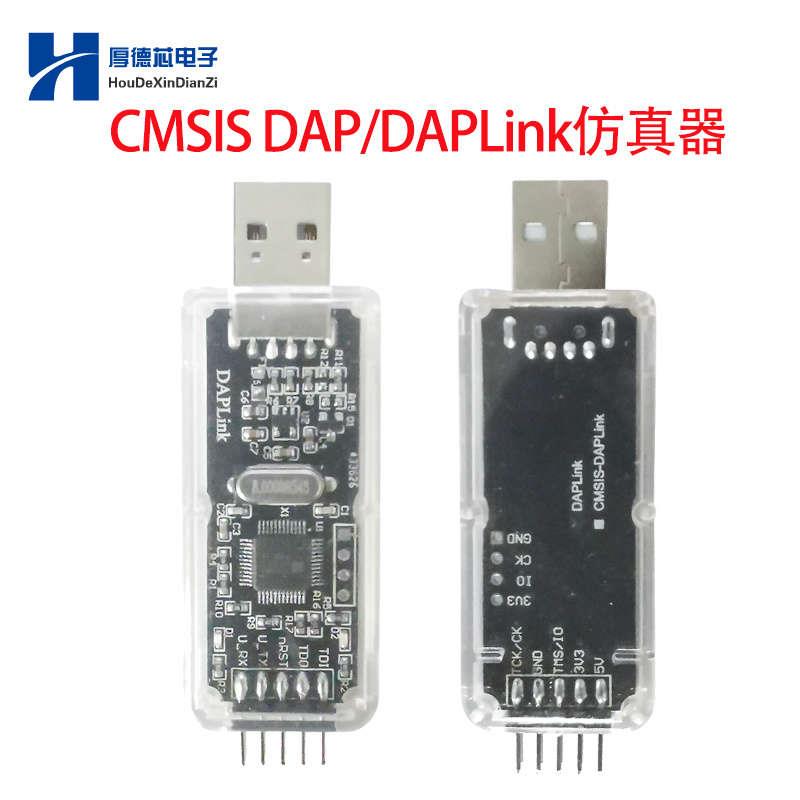 CMSIS DAP/DAPLink仿真器STM32调试下载器JTAGSWD串口兼容jlinkob