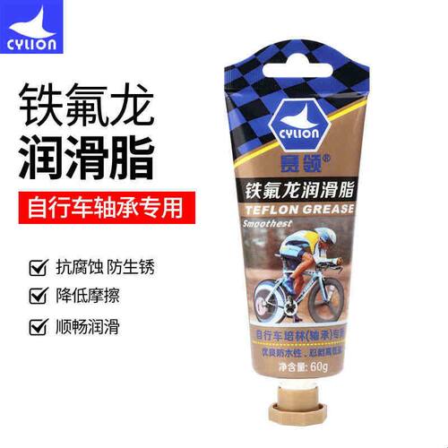 CYLION赛领自行车轴承专用铁氟龙润滑脂脚踏花鼓培林轴承保养防锈