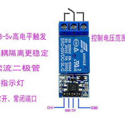1路继电器模块带光耦隔离兼容3.3V和5v 12V信号控制单片机IO开关