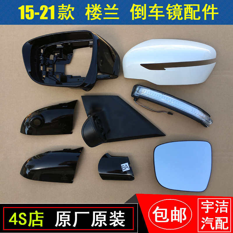 新楼兰倒车镜壳楼兰反光镜框黑壳倒车镜转向灯镜片后视镜总成原厂