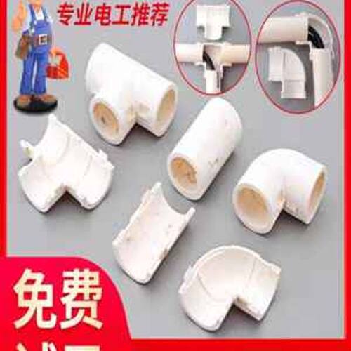 Pvc管弯头三通管接头Pvc管弯头管件/16/20/25/32线管件国家标准