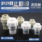 PPR止回阀单向阀塑料配件逆止阀202532 4分6分1寸PPR水管管件配件
