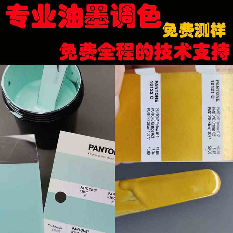 荣彩油墨丝印移印专业调色透明色样品试用装喷塑面塑料专用自干