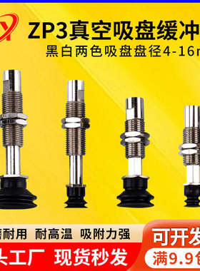 机械手真空吸盘吸嘴金具ZP3-T04/T06/T08/T10BNJ3/6/10K3/6/10-B5