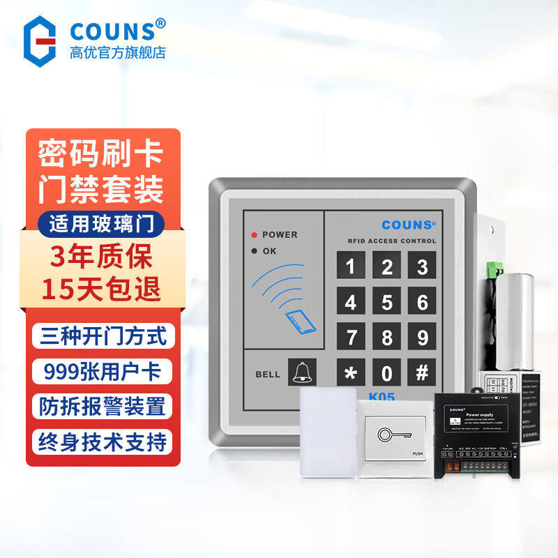 高优（COUNS）电子门禁系统一体机套装K05办公室单双开玻璃门密码