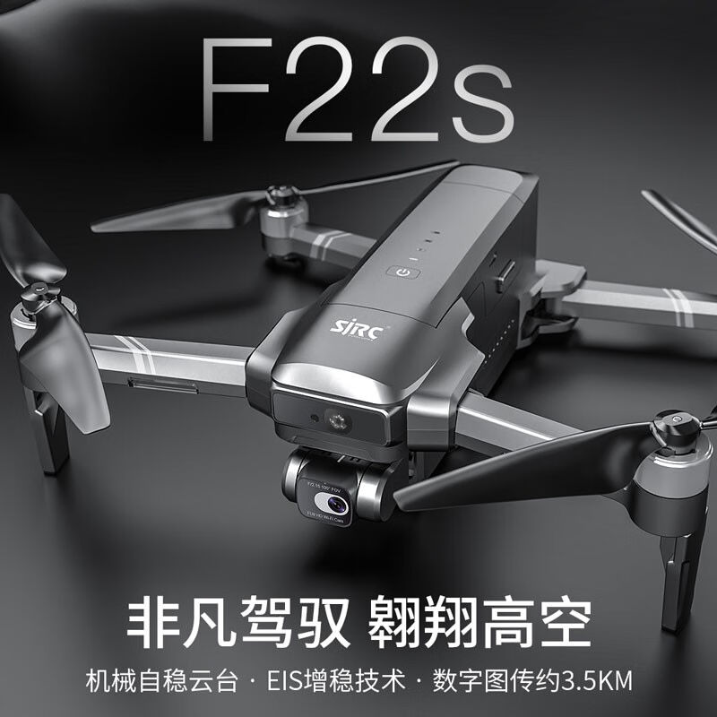 SJR/C【数字图传智能避障】F22S专业无人机4K高清航拍防抖云台遥