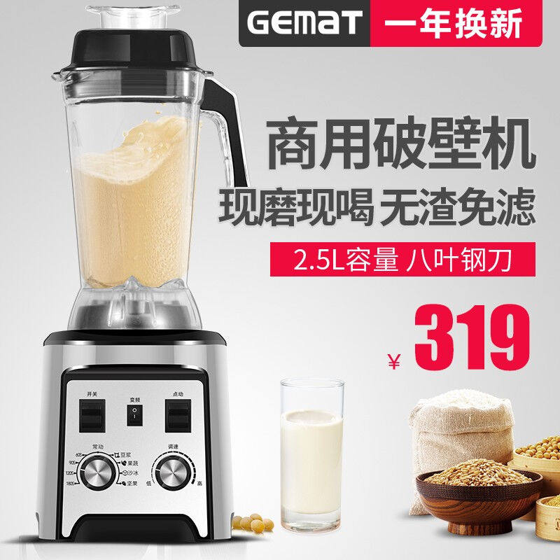 GEMaT商用豆浆机现磨五谷豆浆磨浆机无渣免过滤大容量料理机早餐高性价比高么？
