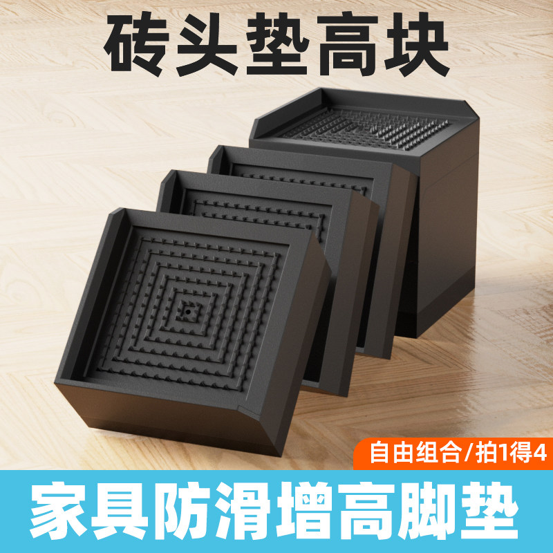 砖头桌角垫高底座平铺式增高垫块桌腿垫家具沙发脚垫电视柜防滑垫