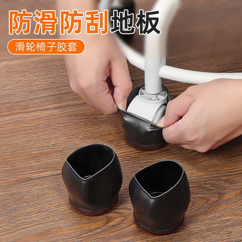 转椅固定器电脑椅防滑套办公椅轮子保护套万向轮滚轮滑轮椅子脚套