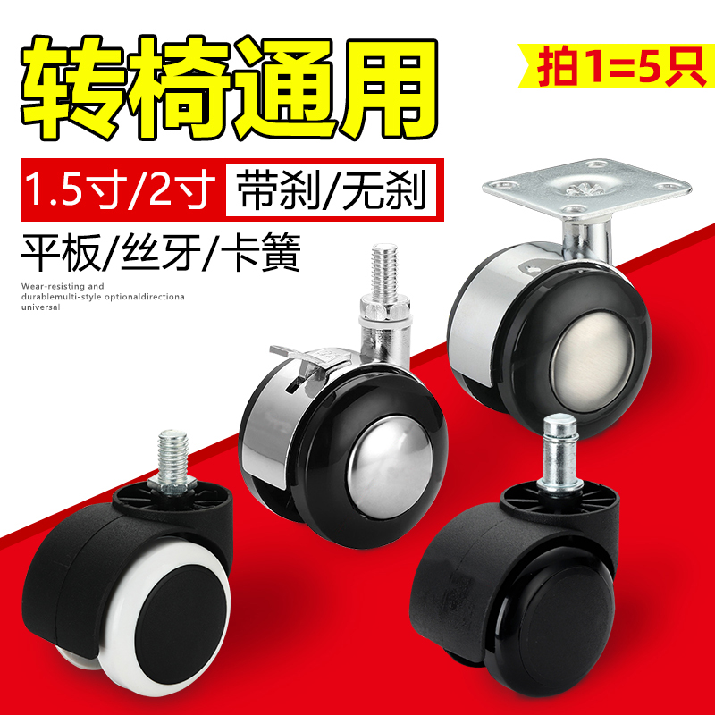 轮子万向轮带刹车重型配件通用小沙发家具老板椅子静音转椅五星脚