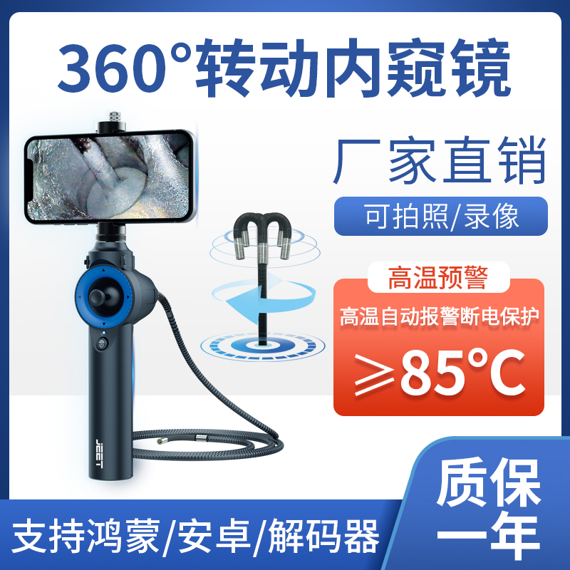 杰泰科技(JEET)QT系列工业内窥镜