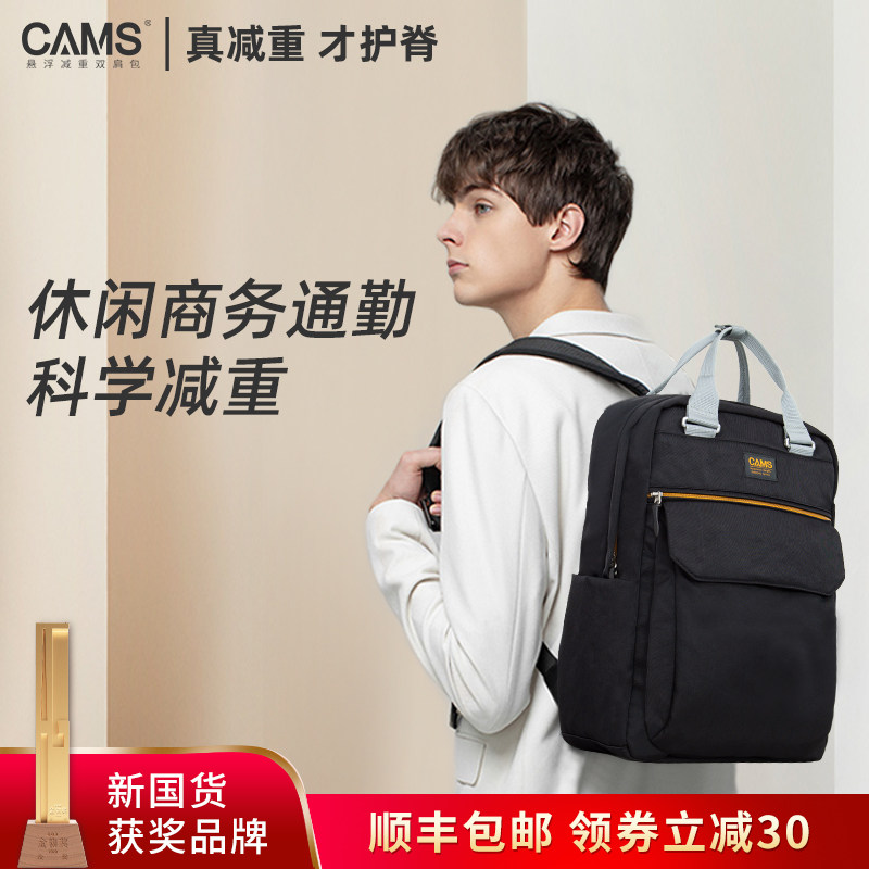 CAMS悬浮减重双肩包男女休闲书包护脊轻便潮流时尚电脑背包初中生