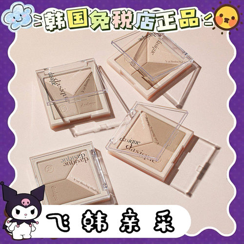 Dasique三色修容遮瑕盘