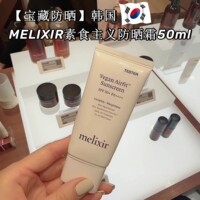 西红柿.韩国正品MELIXIR纯素空气全身防晒霜SPF50+敏感肌清爽轻薄