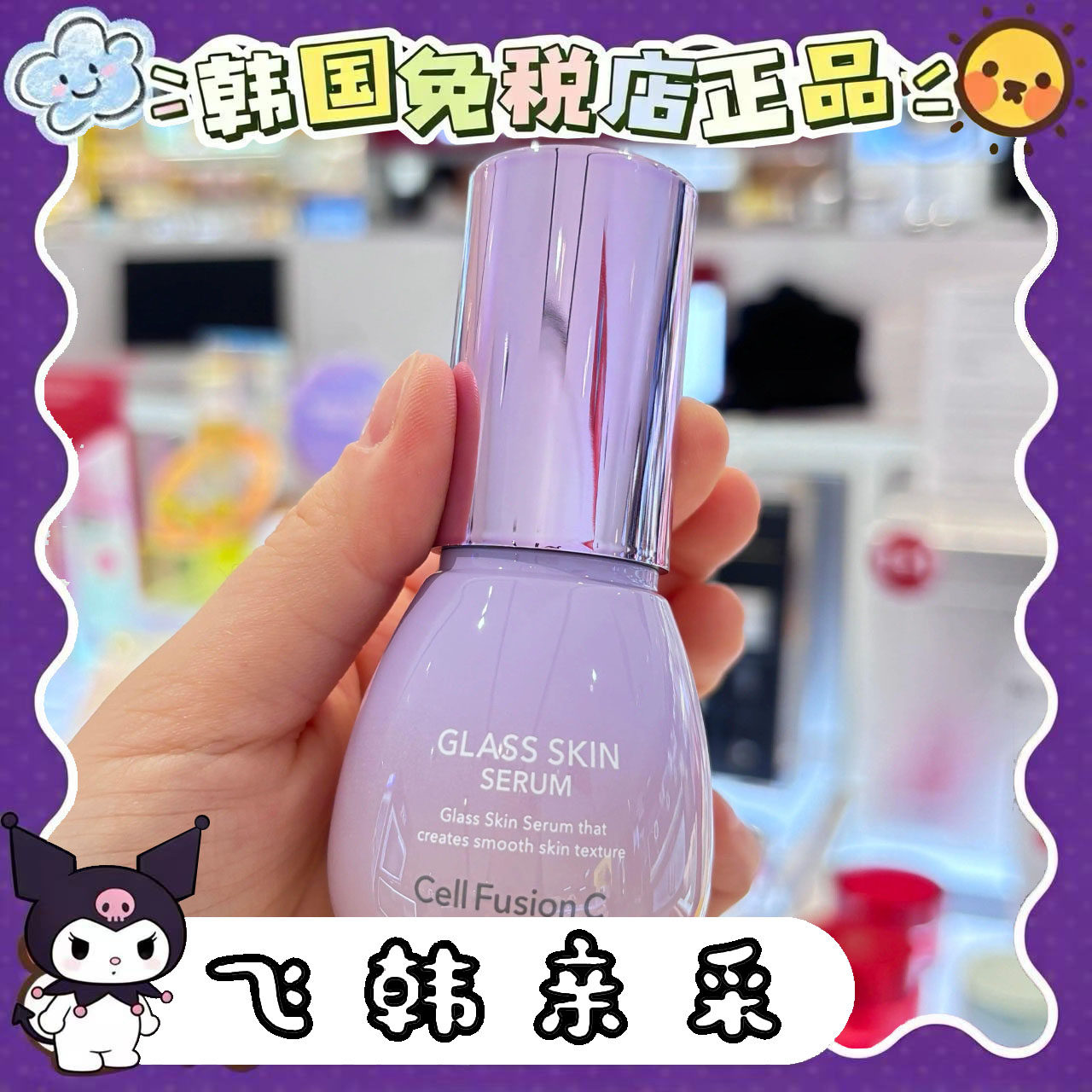 番茄正品.韩国秀肤生紫色灯泡保湿嫩肤透明质酸保湿露液态精华