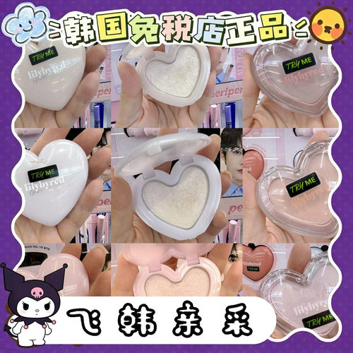 Lilybyred爱心高光氛围感