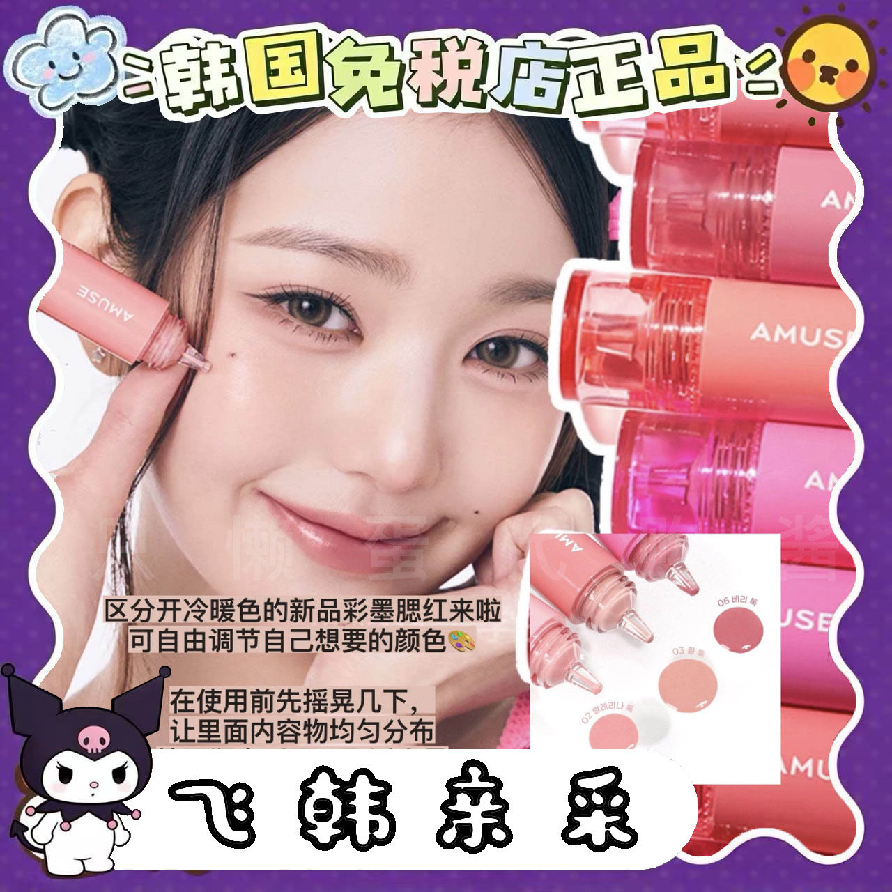番茄正品.韩国AMUSE液体腮红TOK TOK天然保湿自然墨水少女持久