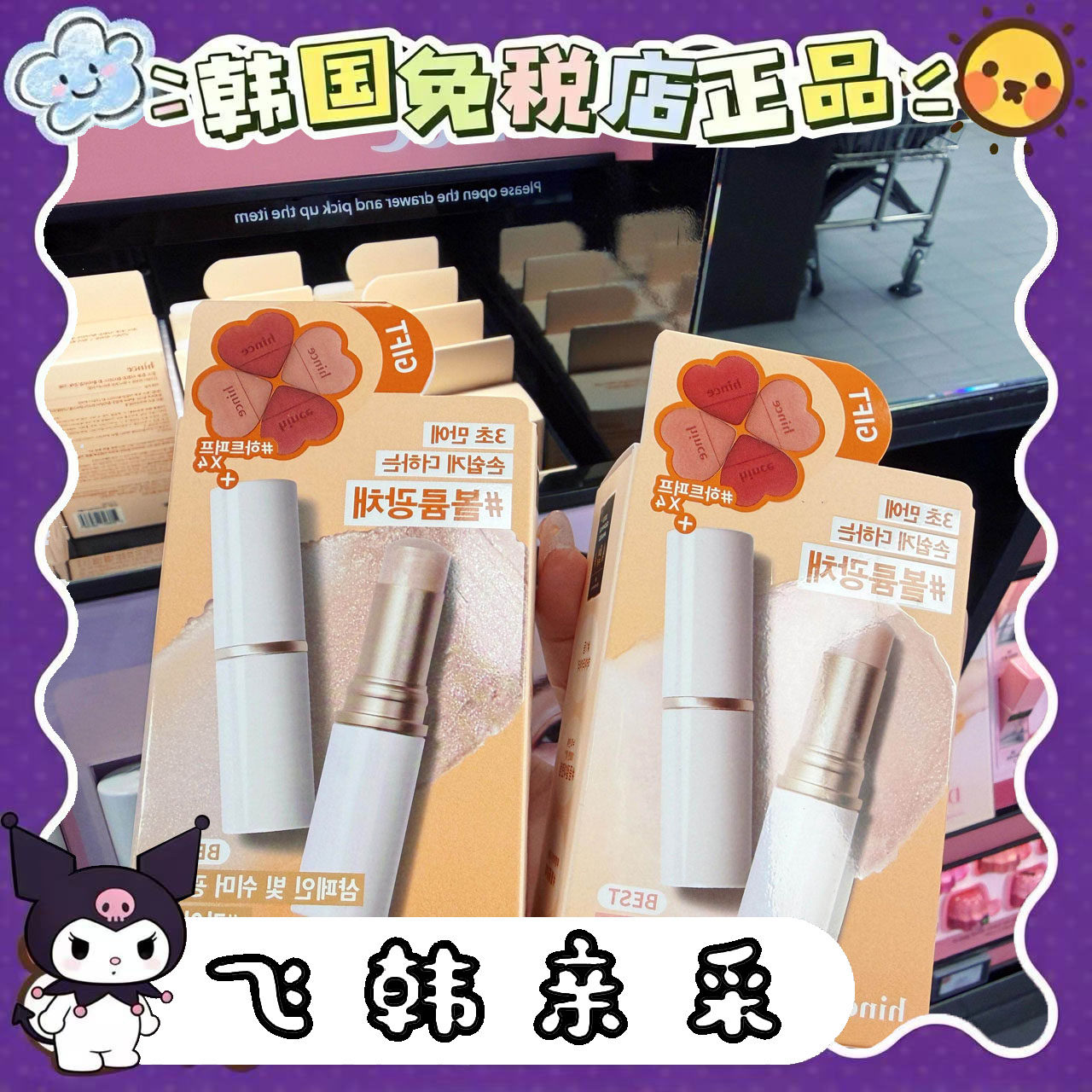 番茄正品.韩国oliveyoung正品Hince水光高光棒透亮腮红一体水润