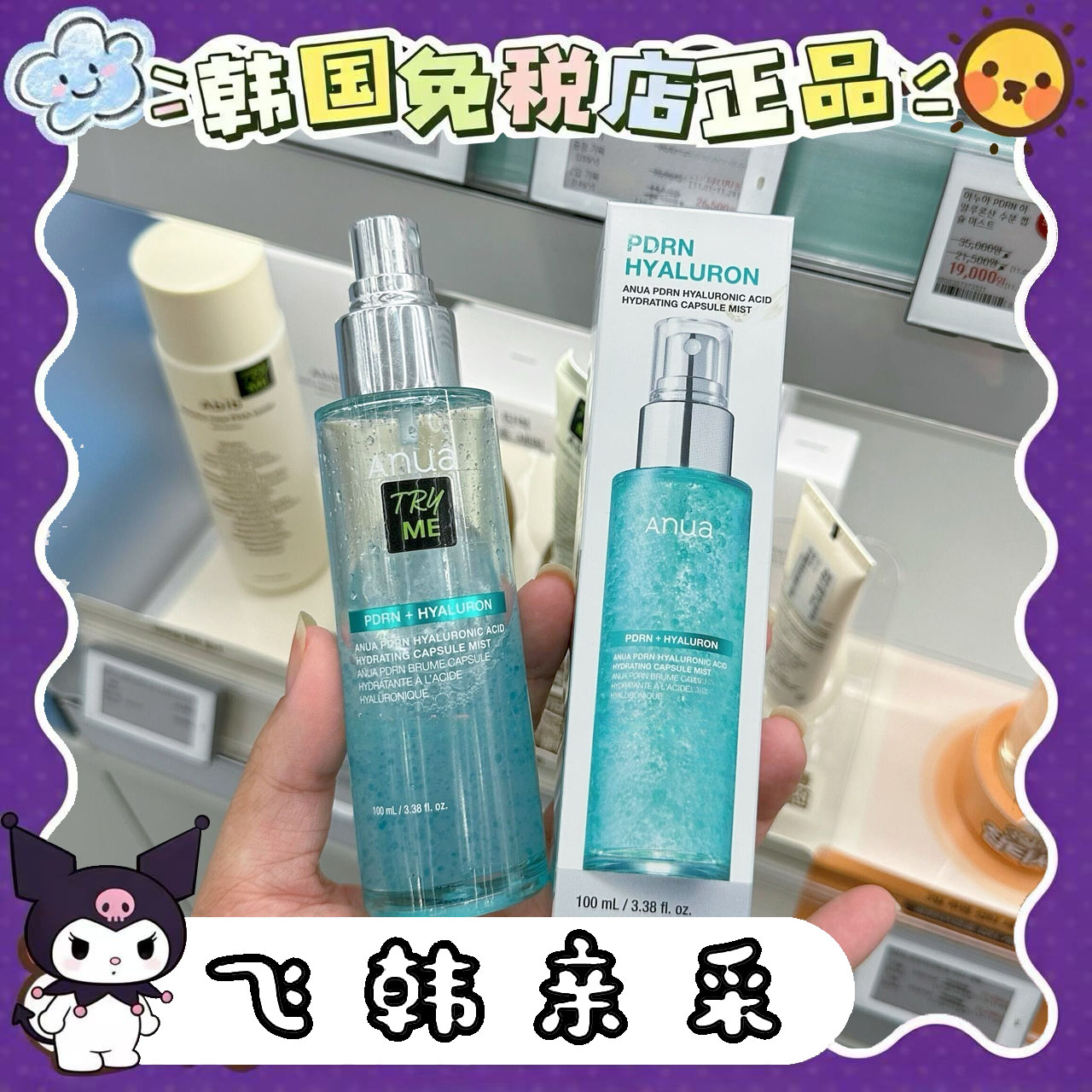 部分现货 韩国Anua新款PDRN玻尿酸胶囊精华喷雾深层补水弹力肌肤