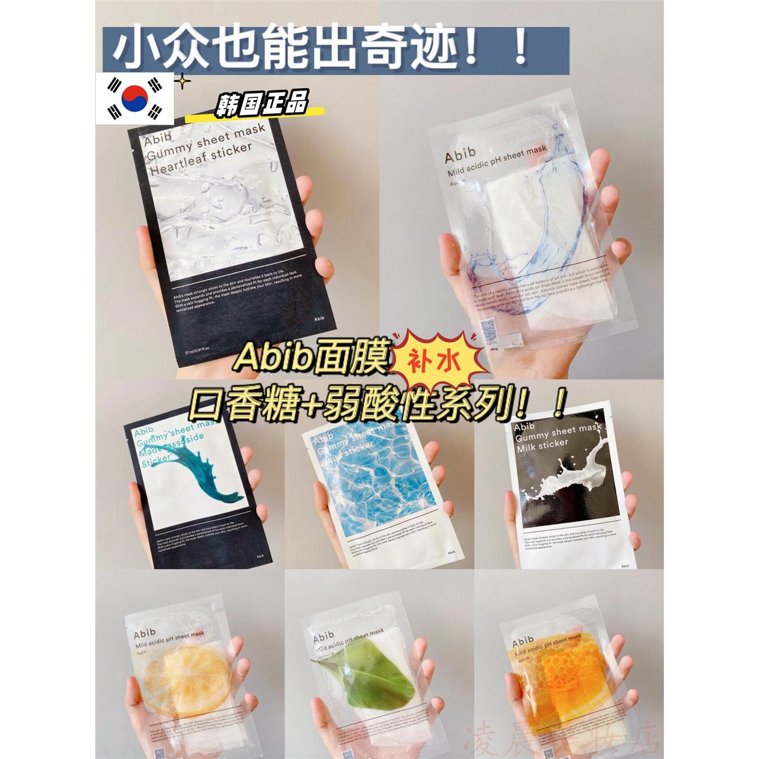 韩国小众面膜abib阿彼芙