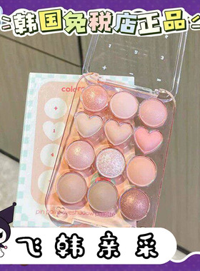 番茄正品.韩国colorgram爱心12色眼影盘珠光西柚暖色系叶舒华同款