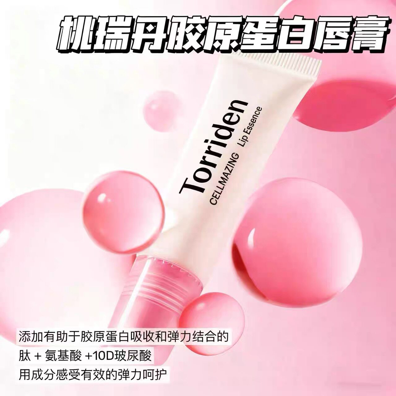 予韩国Torriden桃瑞丹胶