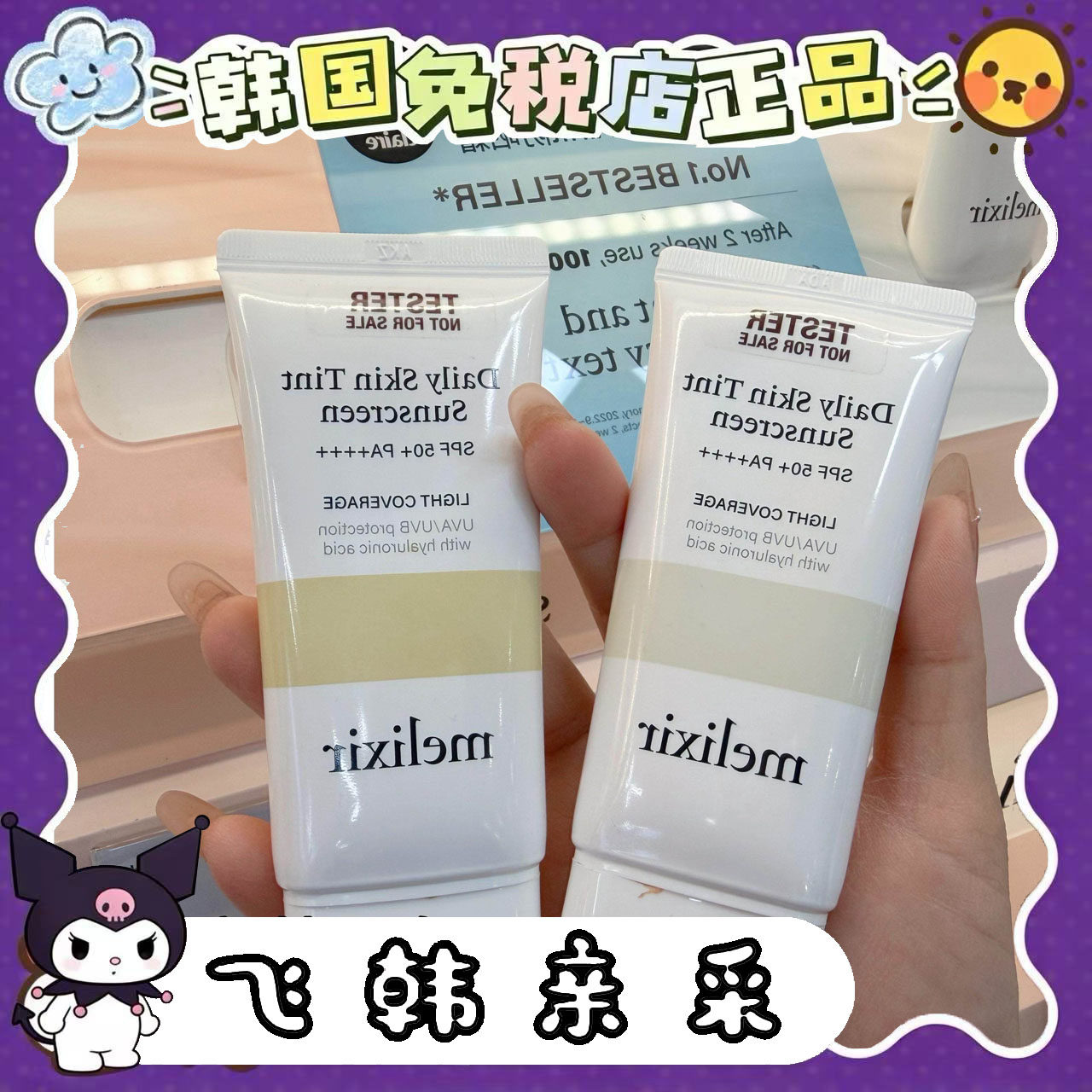 部分现货 韩国melixir素食主义防晒霜有机小白管 轻薄保湿