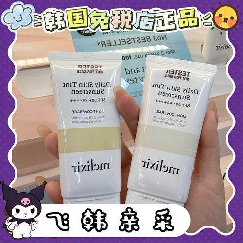 韩国本土正品melixir素