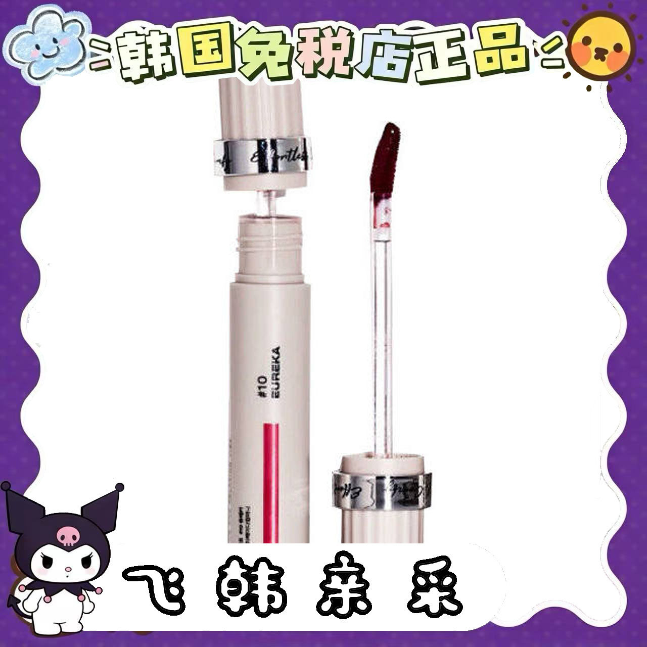 番茄正品.韩国tooq人气新品水雾唇釉lip tint唇雾裸色口红染唇液
