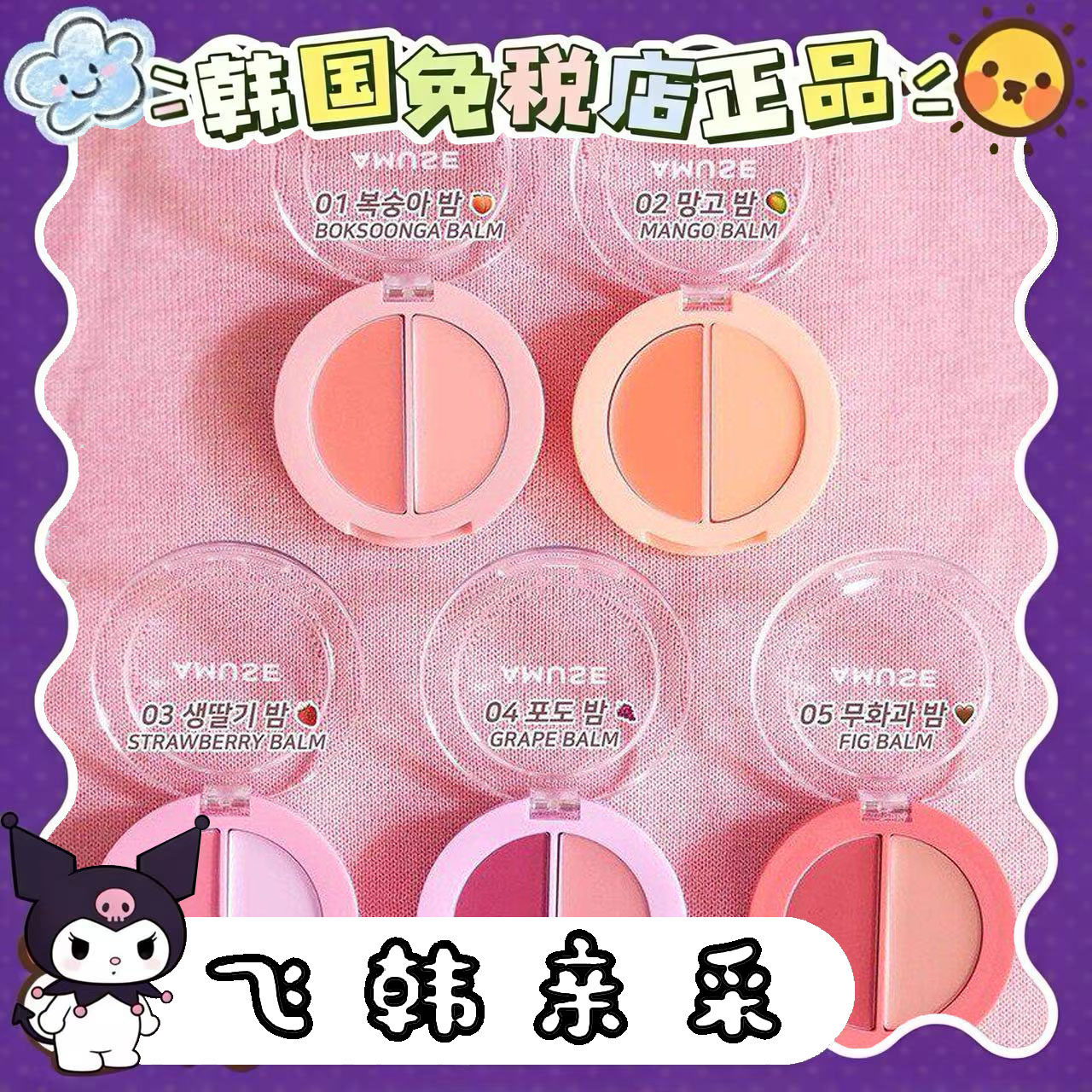 番茄正品.韩国Amuse果汁唇颊蜜双色两用腮红膏贴合保湿滋润口红