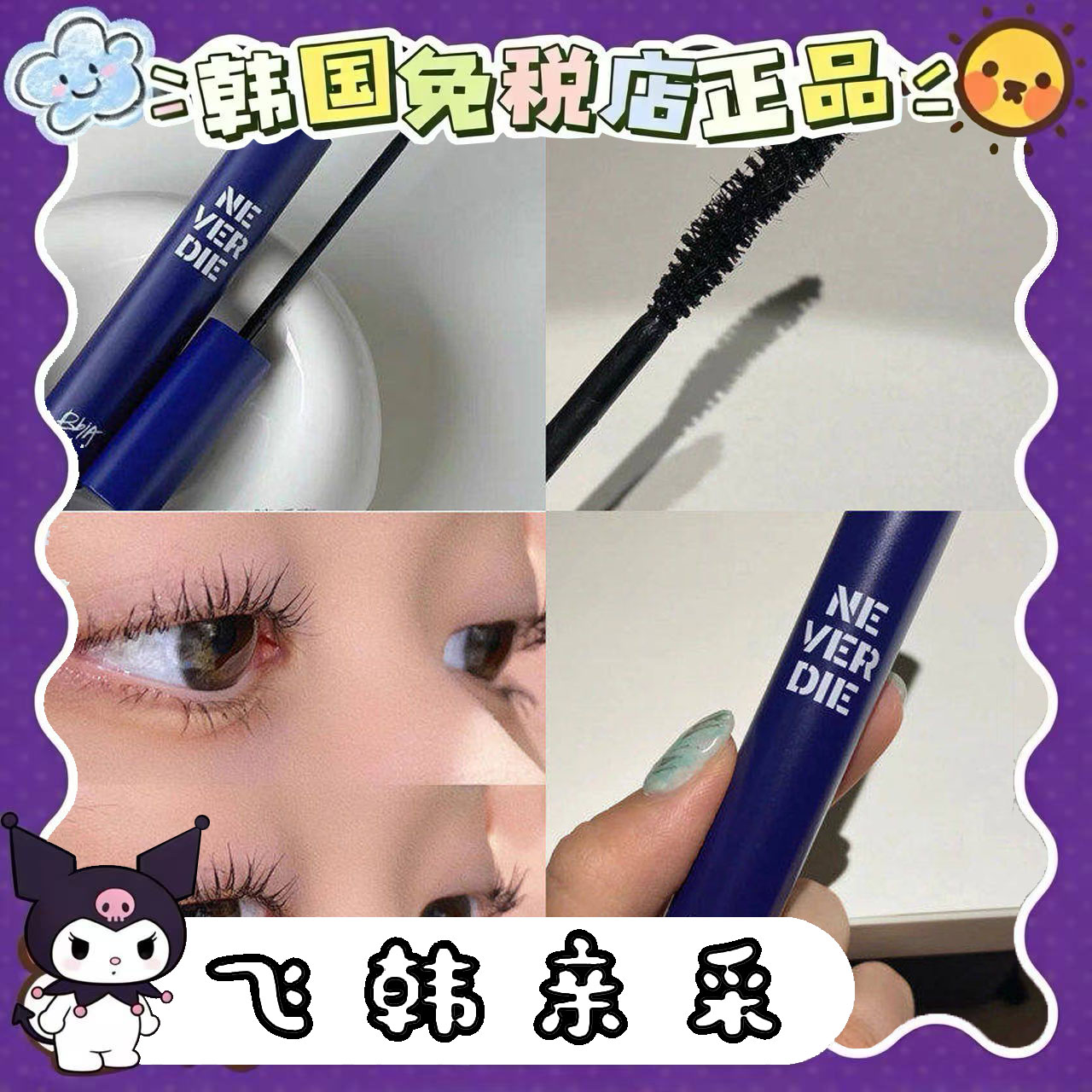 现 韩国bbia蓝管睫毛膏NeverDie纤长浓密自然黑色防水不晕染