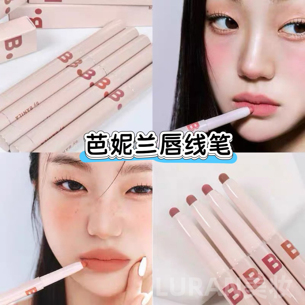 予韩国banilco芭妮兰唇