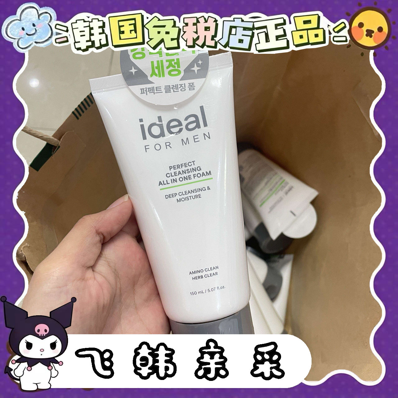 推荐男士洗面奶!韩国idea