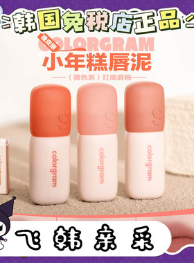 番茄韩代.韩国正品colorgram雾面小年糕哑光丝绒唇釉显色唇泥口红