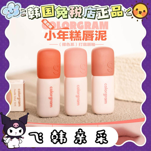 colorgram雾面小年糕哑光