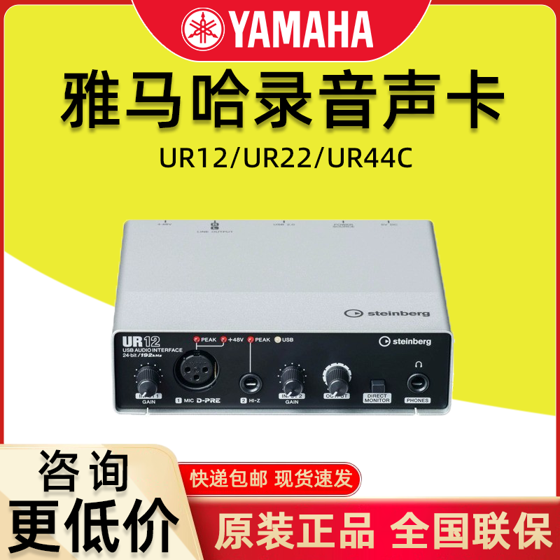 YAMAHA雅马哈UR12/22/44C专业录音声卡乐器编曲有声书K歌播