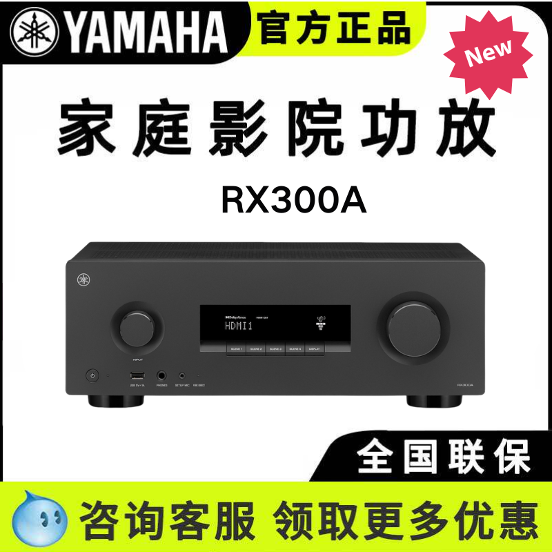 YAMAHA家庭影院功放